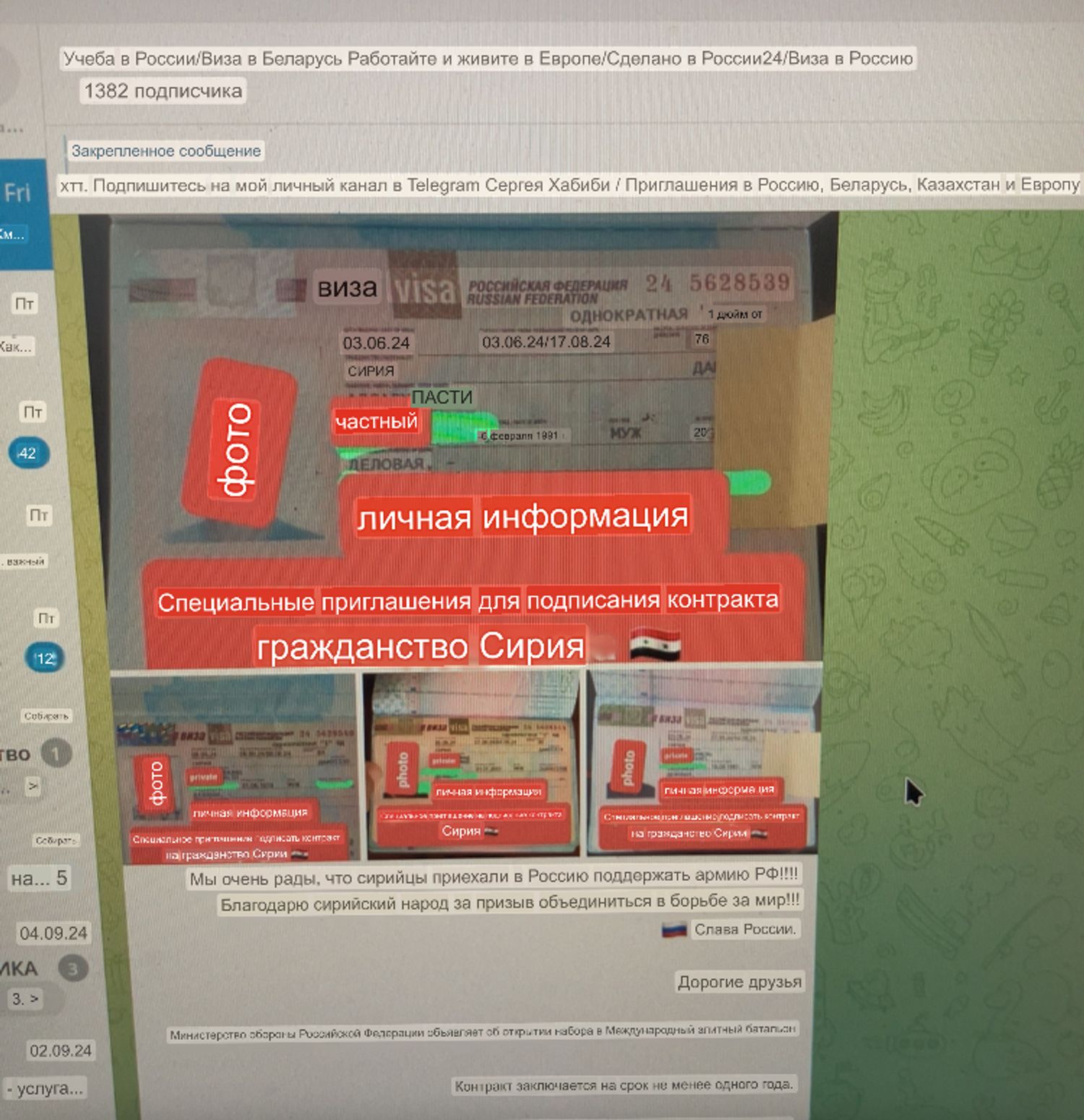Паспорта граждан Сирии с визами, оформленными как деловые, для подписания контракта и службы в Международном элитном батальоне Министерства обороны РФ (фотоотчет из Telegram-канала Made in Russia 24)
