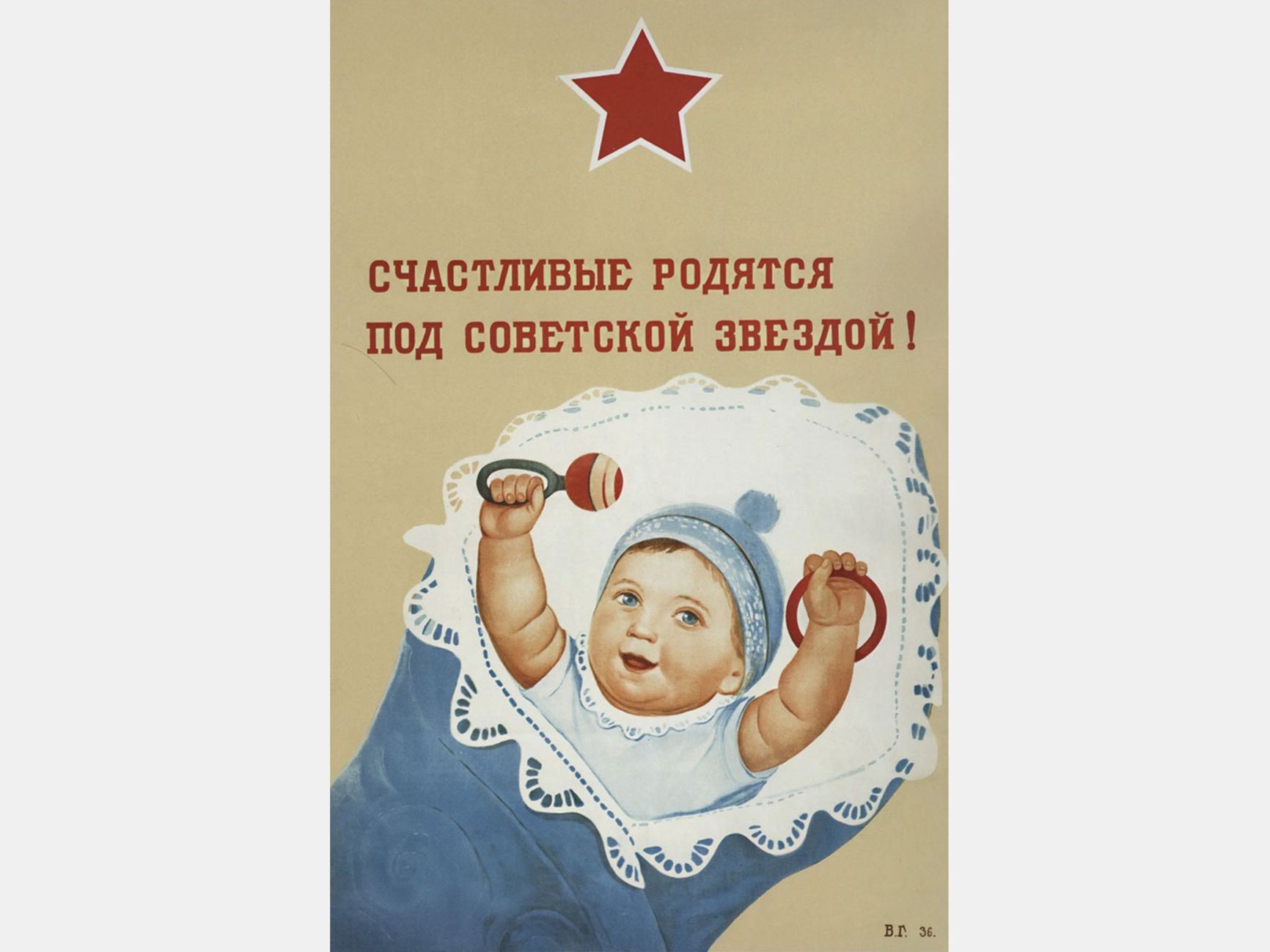 Soviet Propaganda Poster, 1936, V. Govorkov  