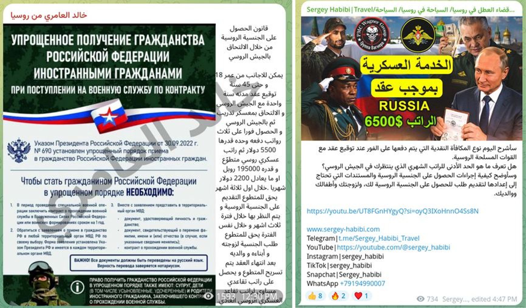 Ads placed in the Made In Russia24 Telegram channel promoting contract service in the Russian army — and a "simplified acquisition of citizenship upon entry into military service"